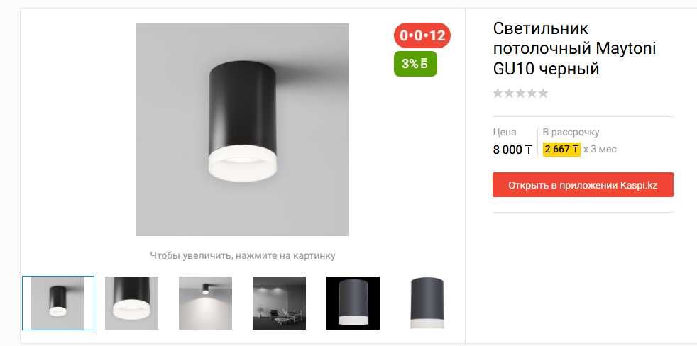 Потолочный светильник