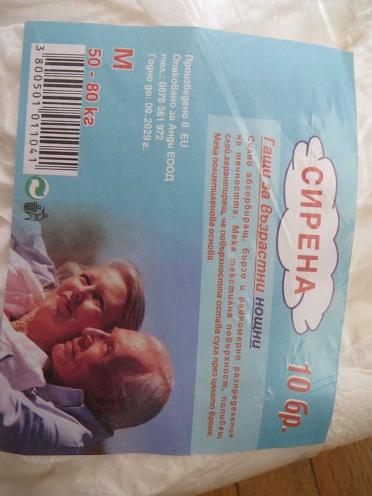 Нощни памперс-гащи за възрастни "Сирена", М, 50-80 кг