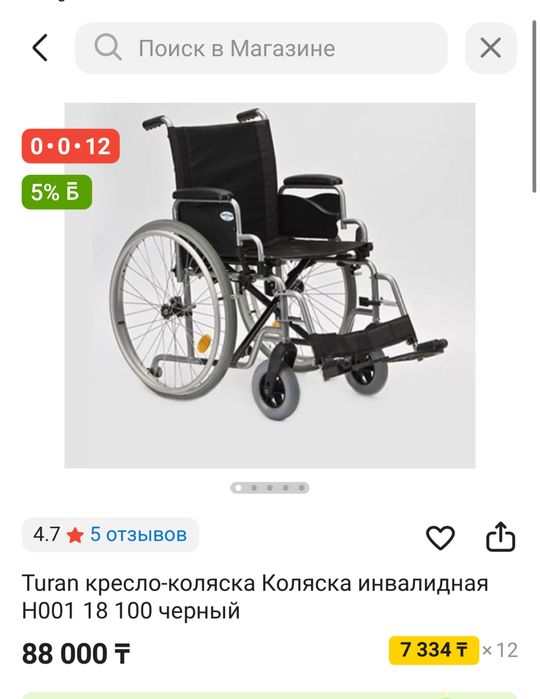 Продается инвалидная коляска