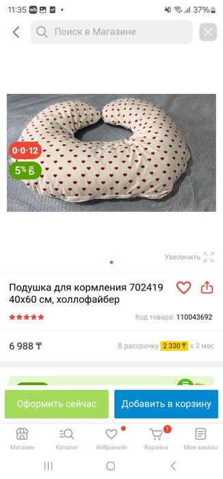 Подушка для кормления