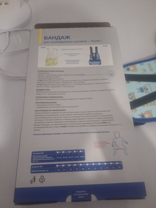 Бандаж для детей и ТБС