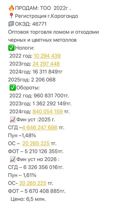 Продам ТОО 3 СМР