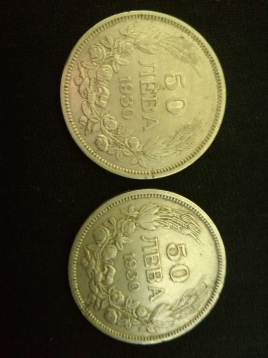 50 лева 1930.сребро