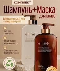 Elline шампунь+ маска