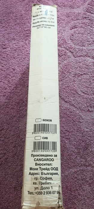 Бебешко легло/кошче next to me