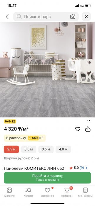 Продам новый линолеум
