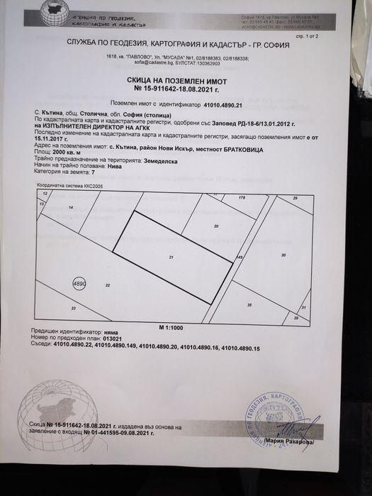 Продава се Парцел в с. Кътина, Област София-град - 1340 кв.м за 12 €/кв.м - Снимка #4