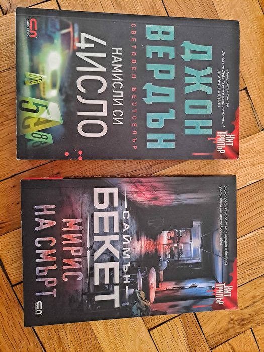 Книги на Луиз Бегшоу, Нора Робъртс, Диего Галдино, Ники Пелегрино, Паулу Коелю и други