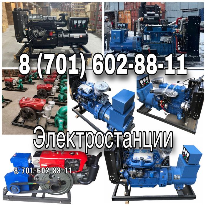 Генератор электростанция дизельная