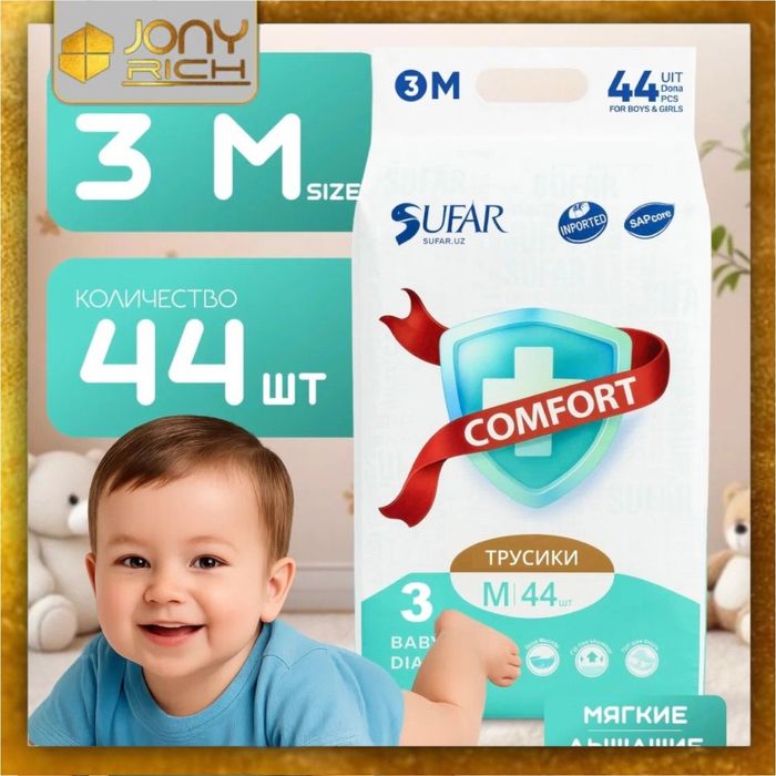 Sufar Comfort детские подгузники трусики