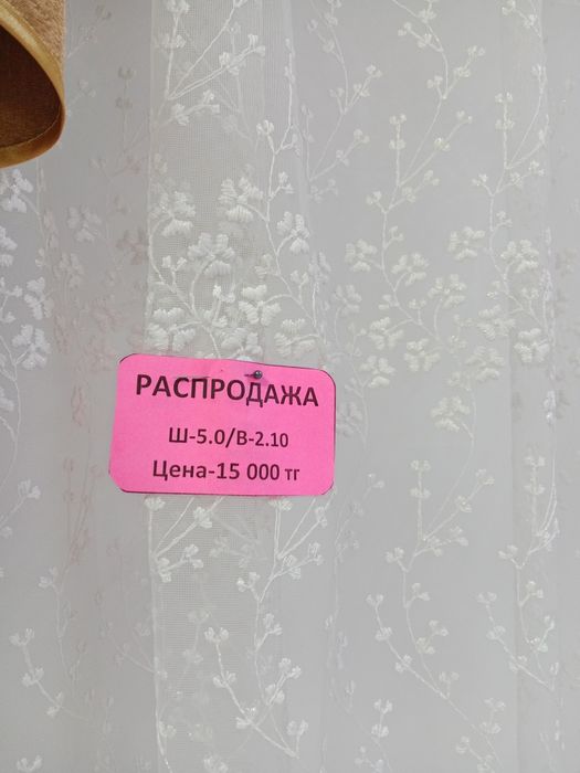 Распродажа Штор !!