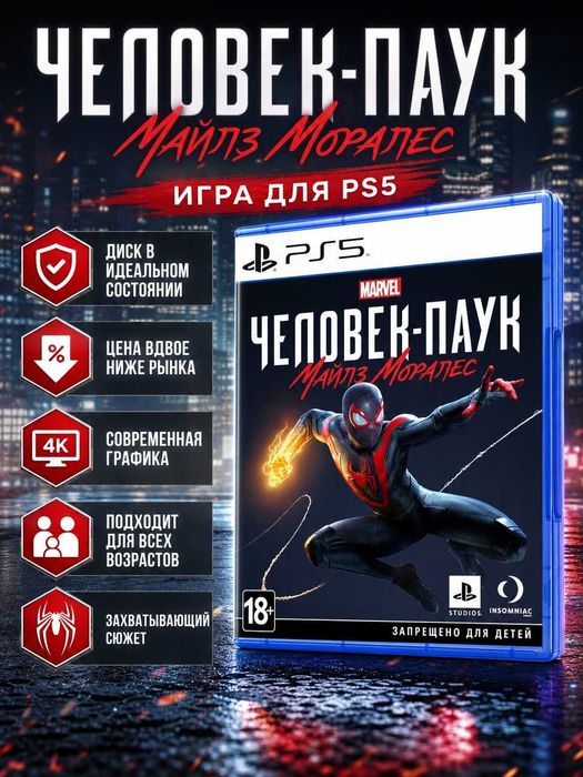 Человек-паук на ПС5