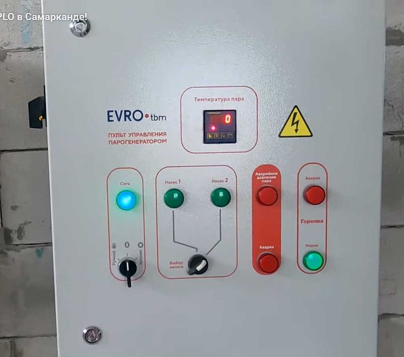 Bug' generatori Парогенератор ПГ-2000