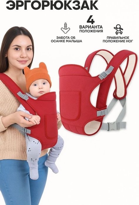 Детская переноска эргорюкзак, кенгуру для малышей