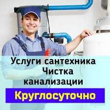 Сантехник Актобе