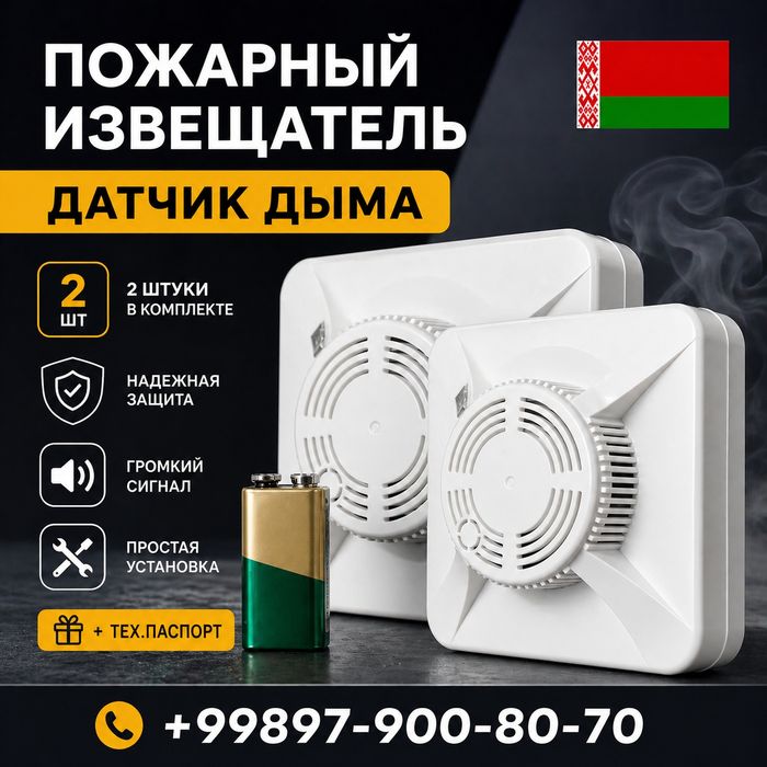 Извещатель дымовой автономный | Сигнализация от дыма 9V