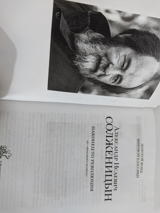 Книги. Солженицын. Царь. Столыпин. Ленин.