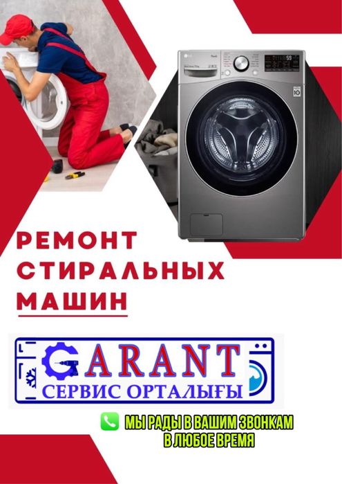 РЕМОНТ стиральных машин