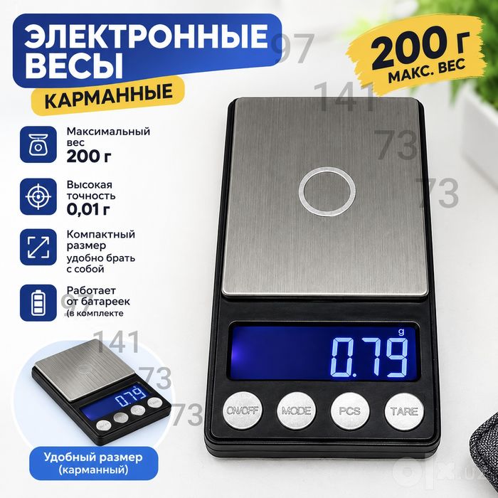 Весы ювелирные 200г 0.01 карманные весы торози