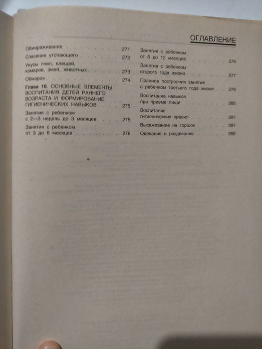 Продаю книгу для мамочек.