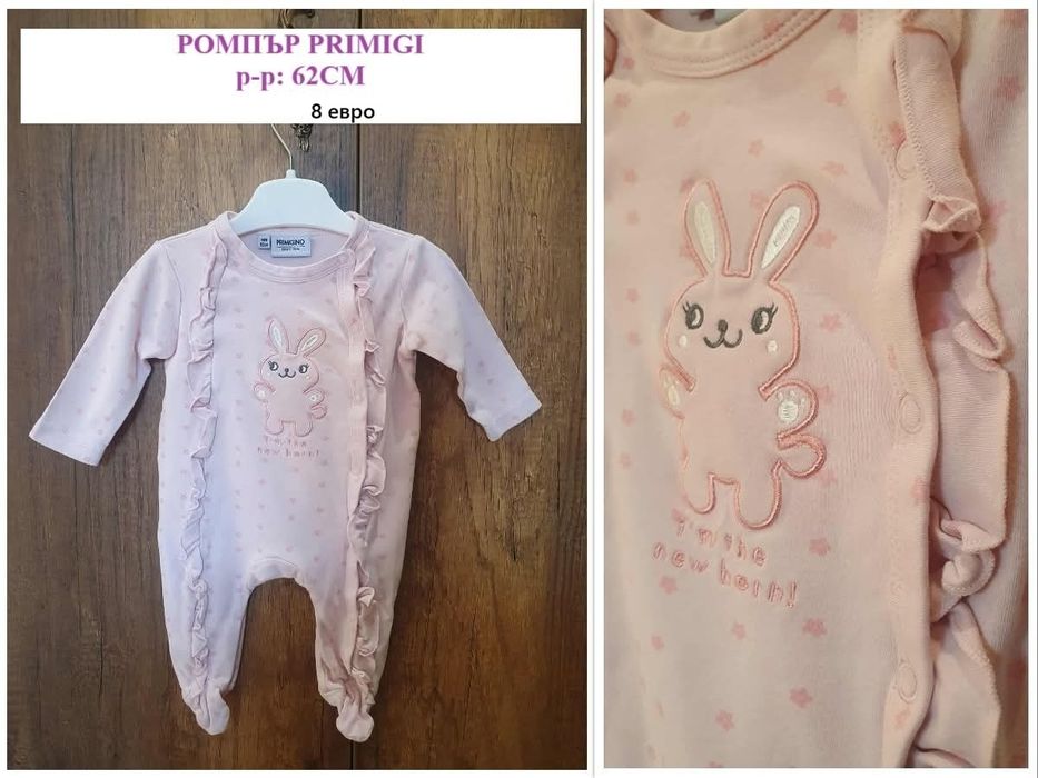 Дрехи за момИче до 1 година