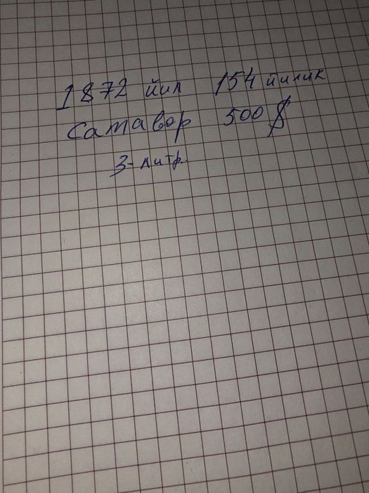 Самовар сотилади