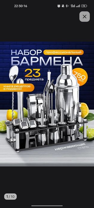 Продам набор бармена