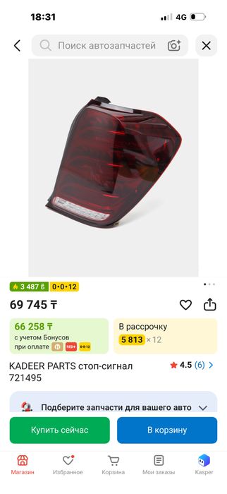 Кобальт задний стоп