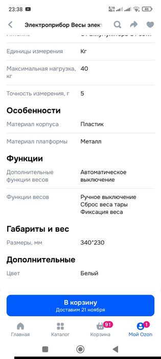 Продам торговые весы