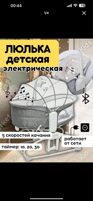 Люлька музыкальная самоукачивающая