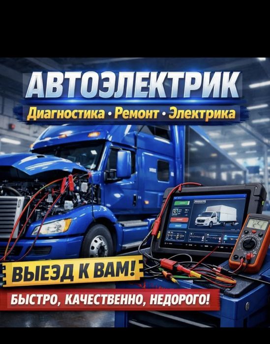 Автоэлектрик 24в