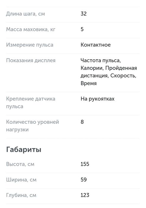 Эллипсоид , эллиптический тренажер