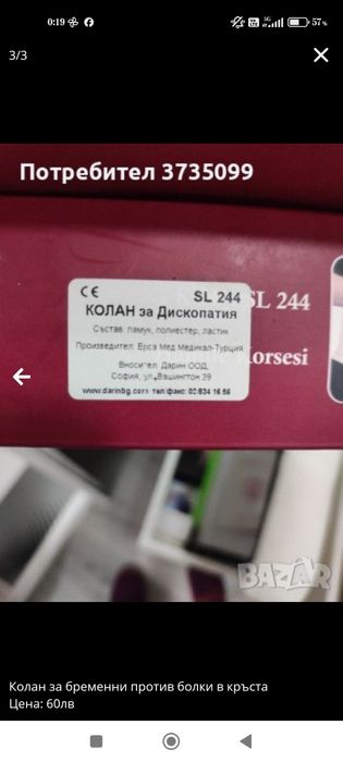 Колан за бременни