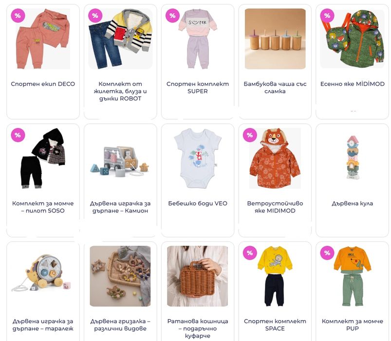 Ликвидация на детски магазин