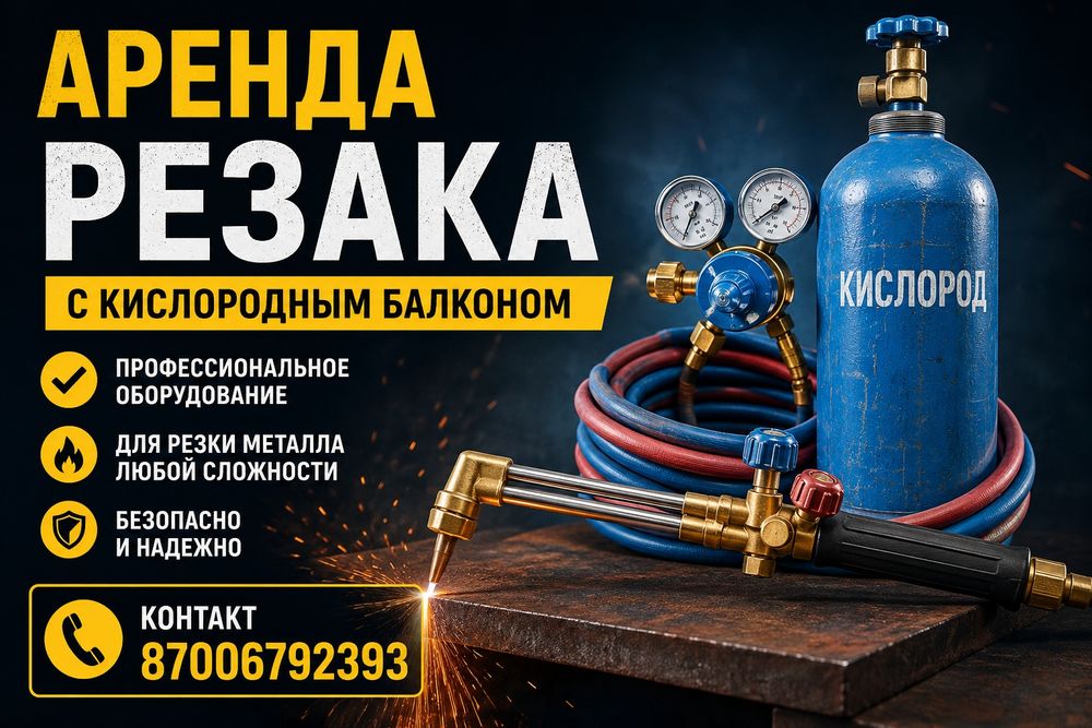 Резака в аренду 20.000сутки