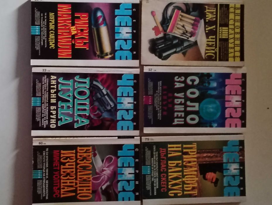 Книги : Криминалета, детективски ,шпионски по 2 лв