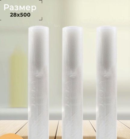 Пакеты. Рулон для вакуумирования.