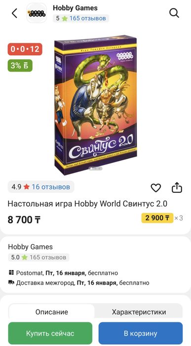 Настольная игра Свинтус 2.0