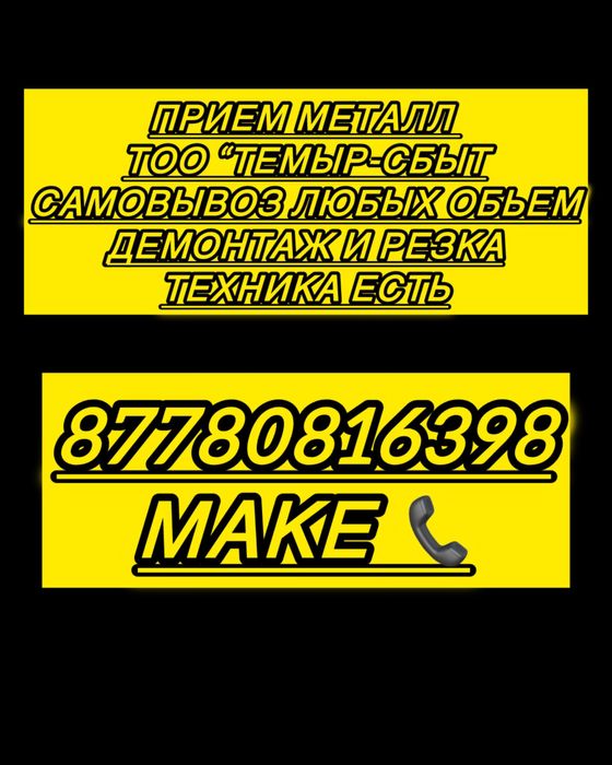 Прием Металла металлом