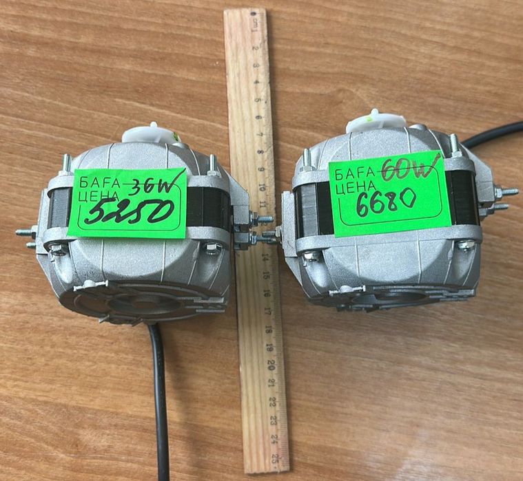 Мотор вентилятор для холодильников