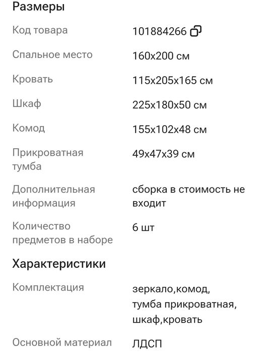 Спальный гарнитур