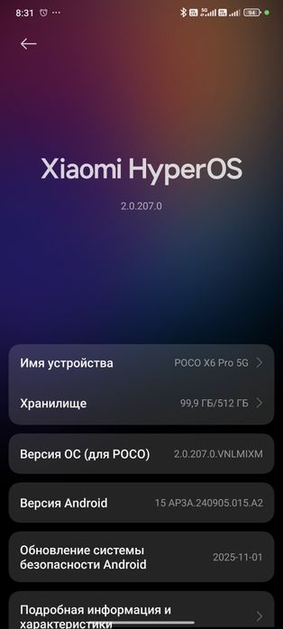 Poco x6pro серебристый