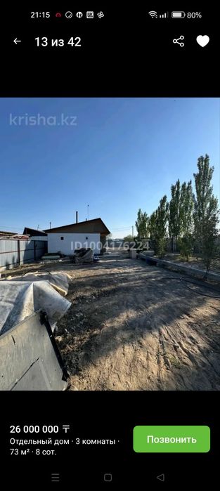 Алматинская область город Алатау