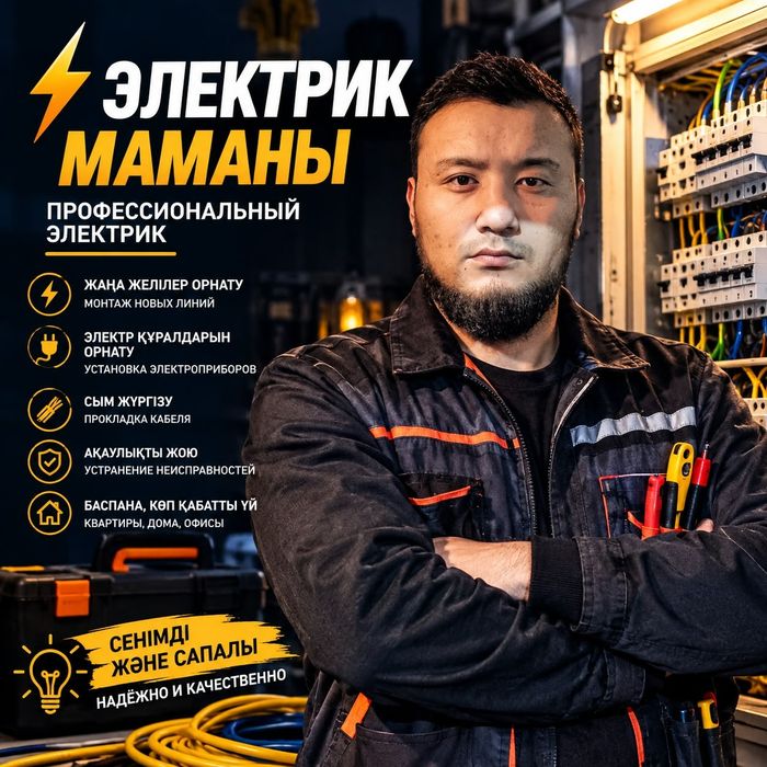 Электрик 24/7 не дорого