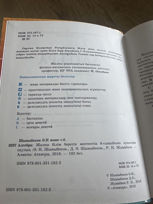 Алгебра 8 сынып, қазақша