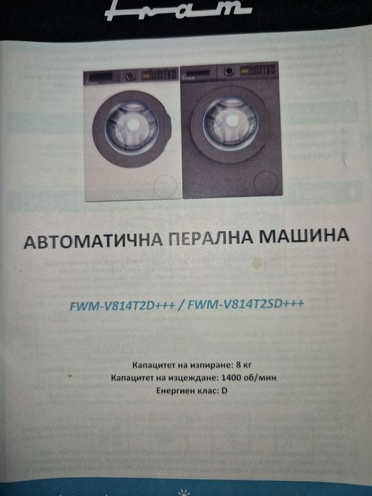 Пералня     FRAM