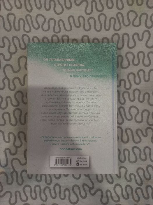 Книга Начни с начала, Мона Кастен