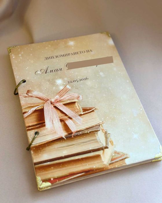 Книга-подарък за абитуриент