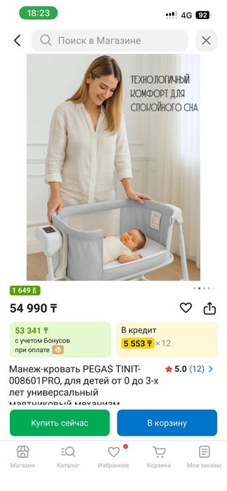 Детски манеж-кровать