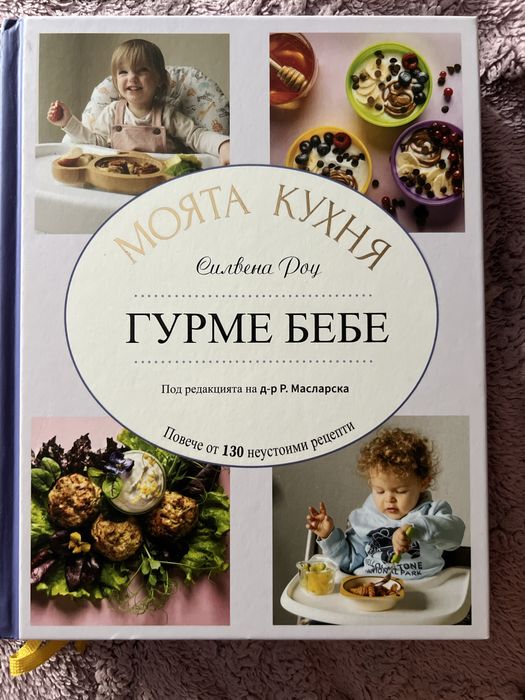 Нова книга Моято кухня на Силвена роу